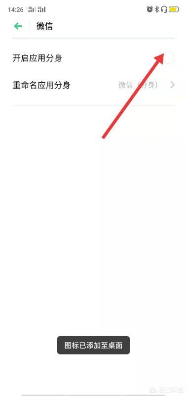 OPPO手机的应用分身功能怎么用