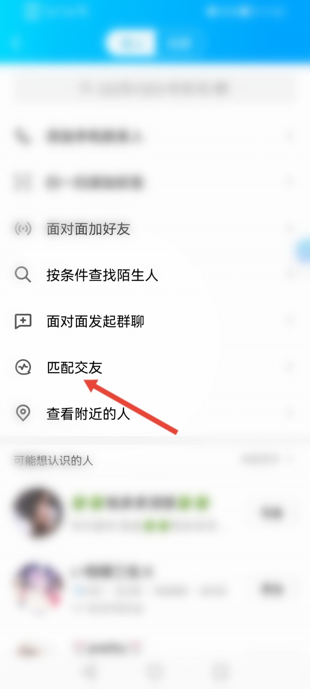 如何在QQ上找对象