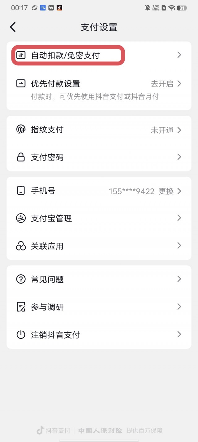 抖音签订快捷支付协议怎么解除